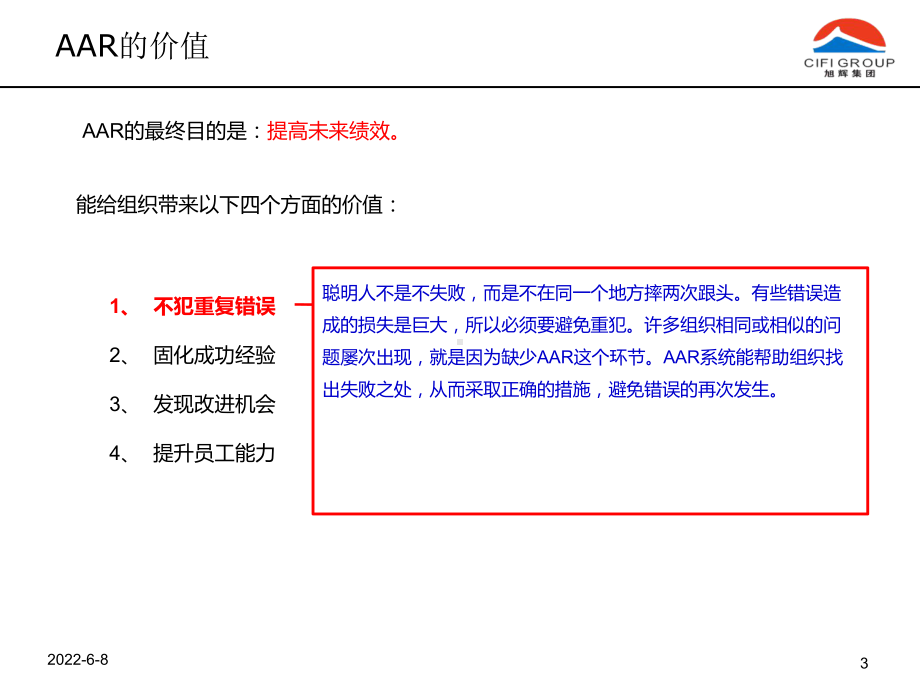 -AAR工具的介绍30页PPT课件.ppt_第3页