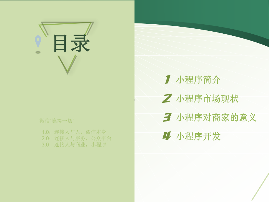 微信小程序详细介绍ppt模板课件.ppt_第2页