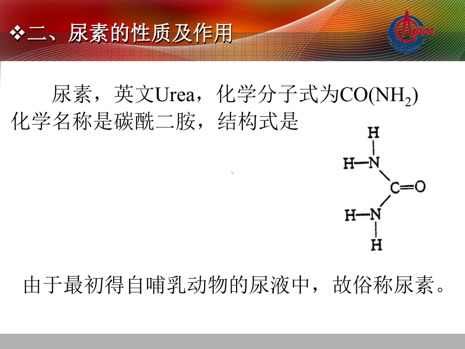 尿素生产工艺简介课件.ppt_第3页