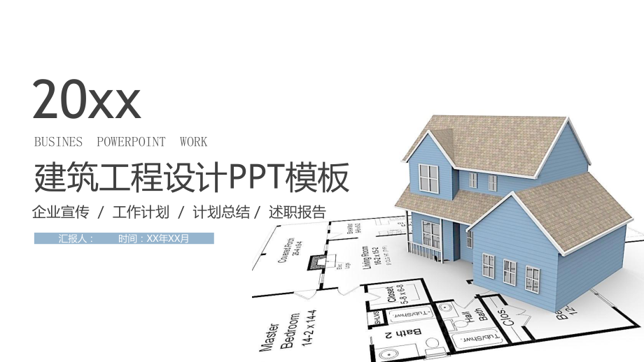 建筑工程设计PPT模板课件.pptx_第1页