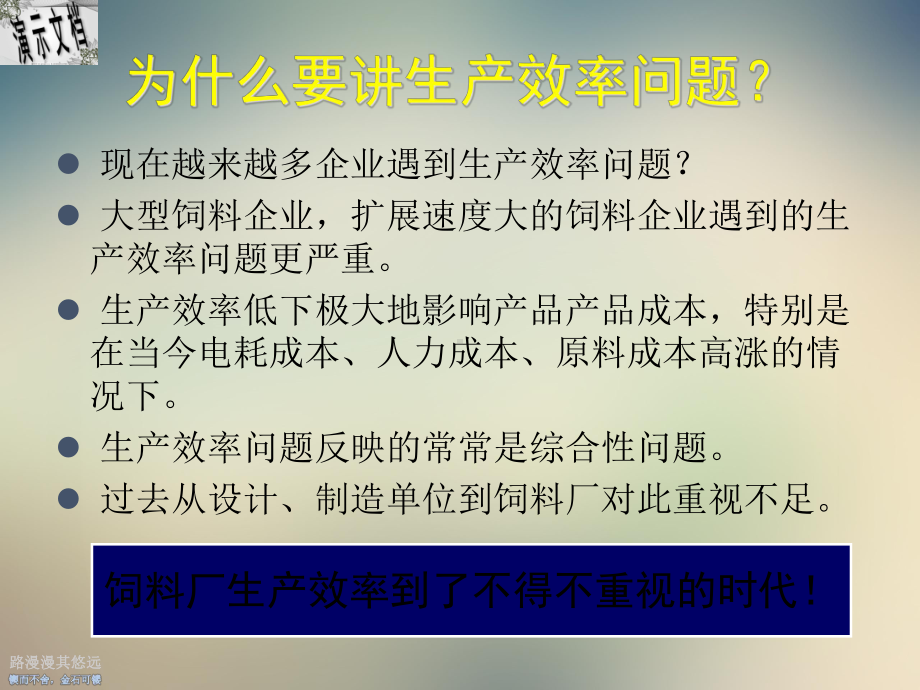 提高饲料生产效率的关键技术课件.ppt_第2页