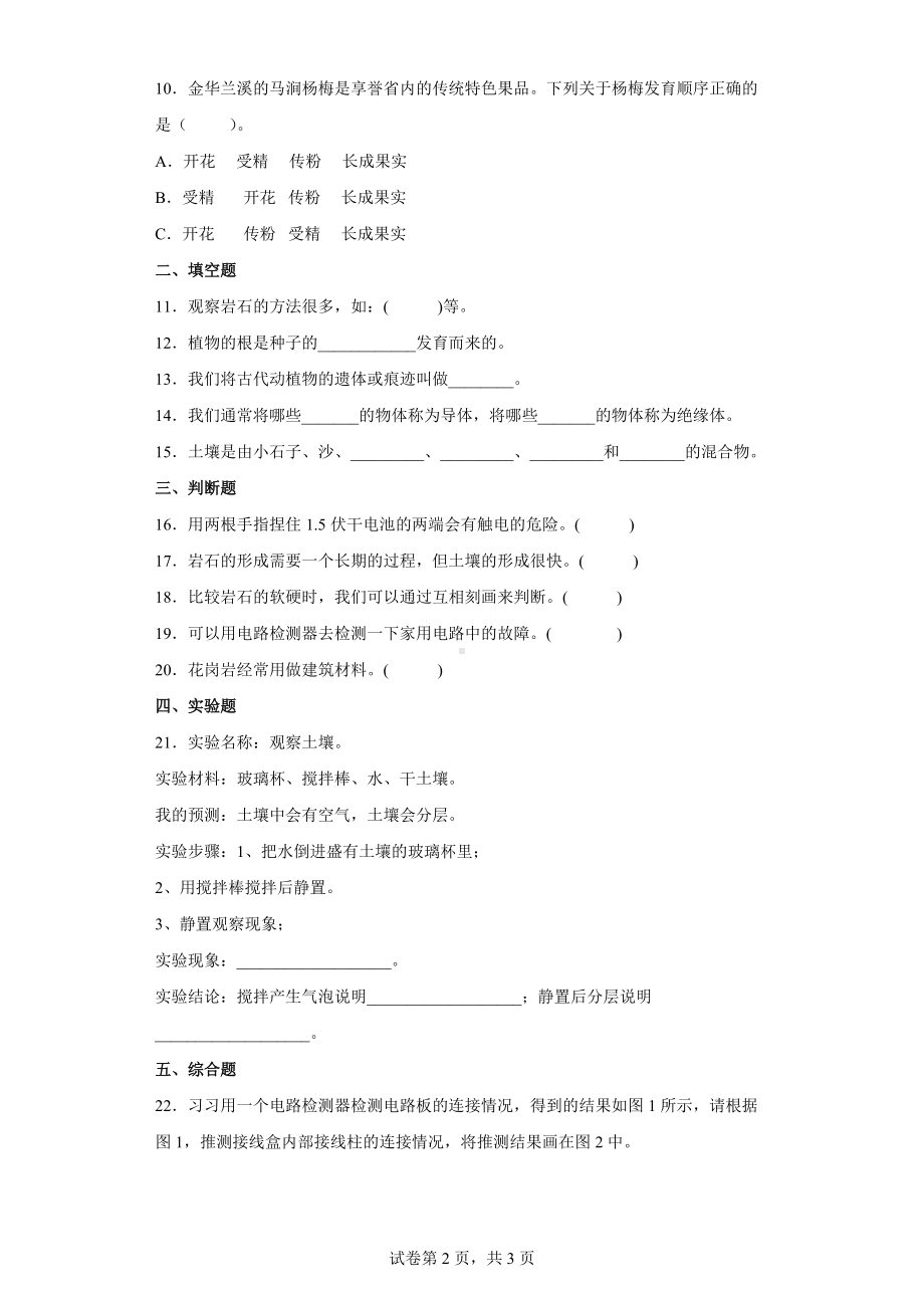 2022新教科版四年级下册科学 期末综合练习 （含答案）.docx_第2页