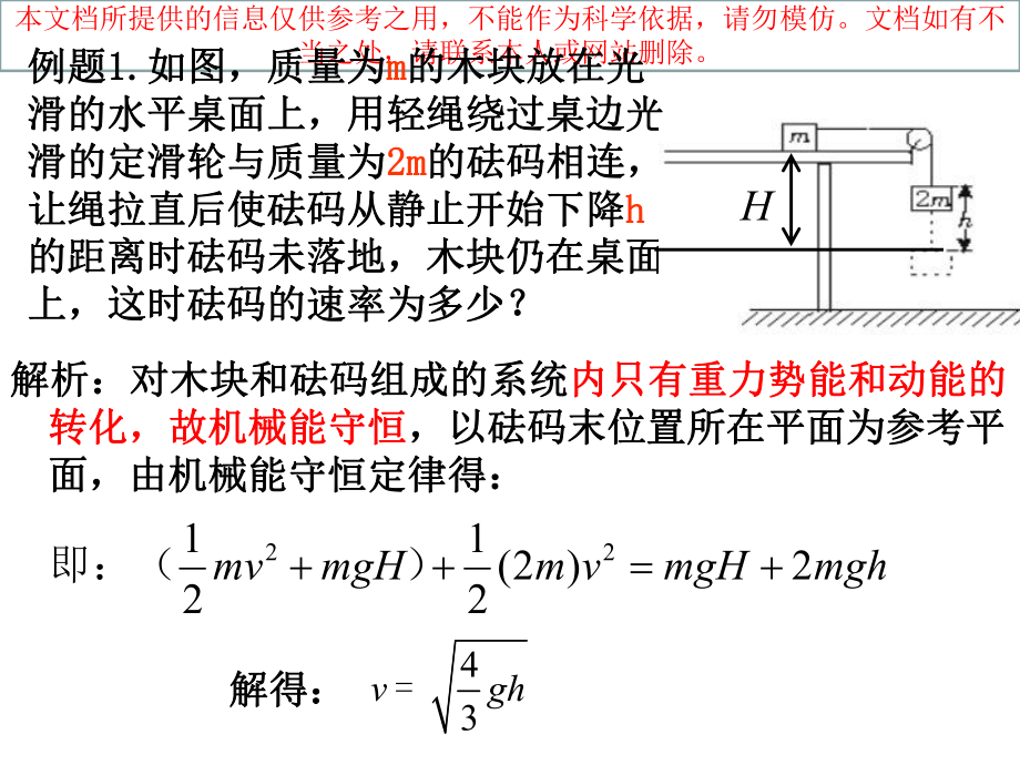 机械能守恒定律多物体专业知识讲座课件.ppt_第3页