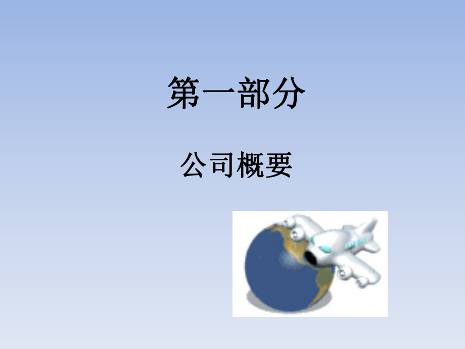 深圳航空案例分析课件.ppt_第3页