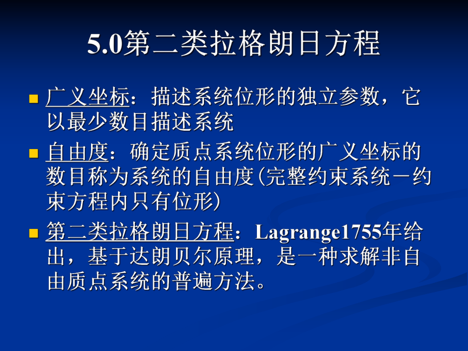 第5章刚性构件组成的机械系统0423课件.pptx_第2页