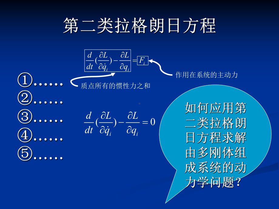 第5章刚性构件组成的机械系统0423课件.pptx_第3页