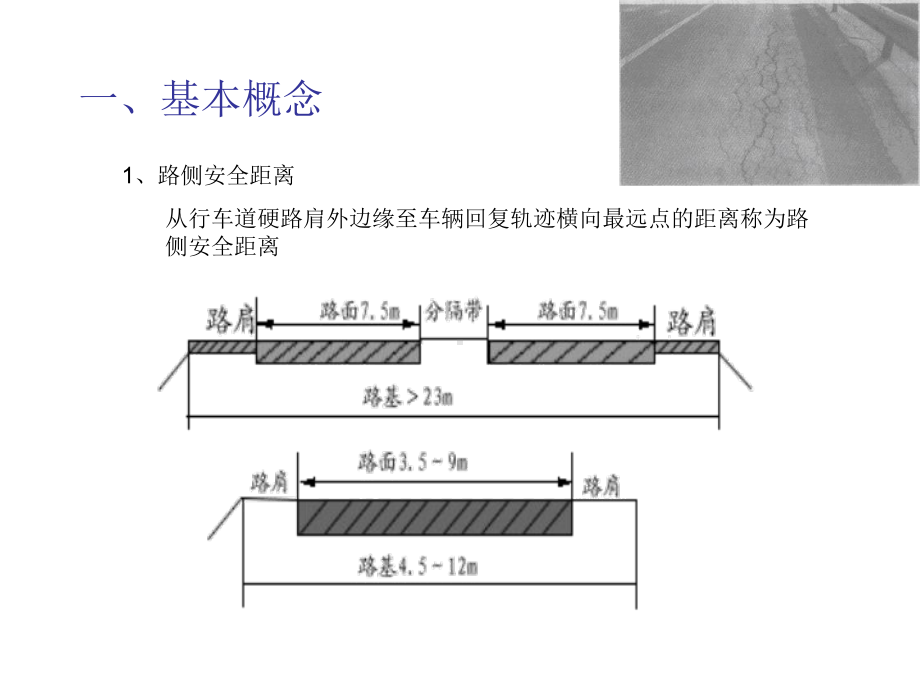 交通安全设施设计课件.pptx_第3页