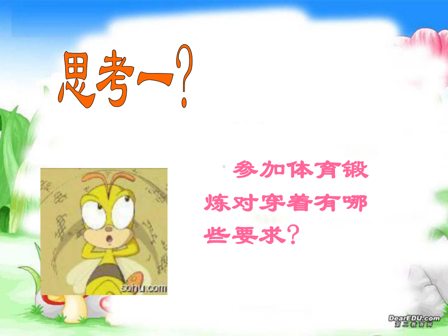 小学生体育室内课：看天气上好体育课课件.ppt_第3页