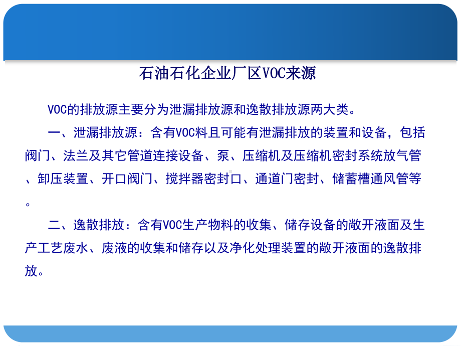 介绍用：VOC气体治理技术讲解课件.ppt_第2页