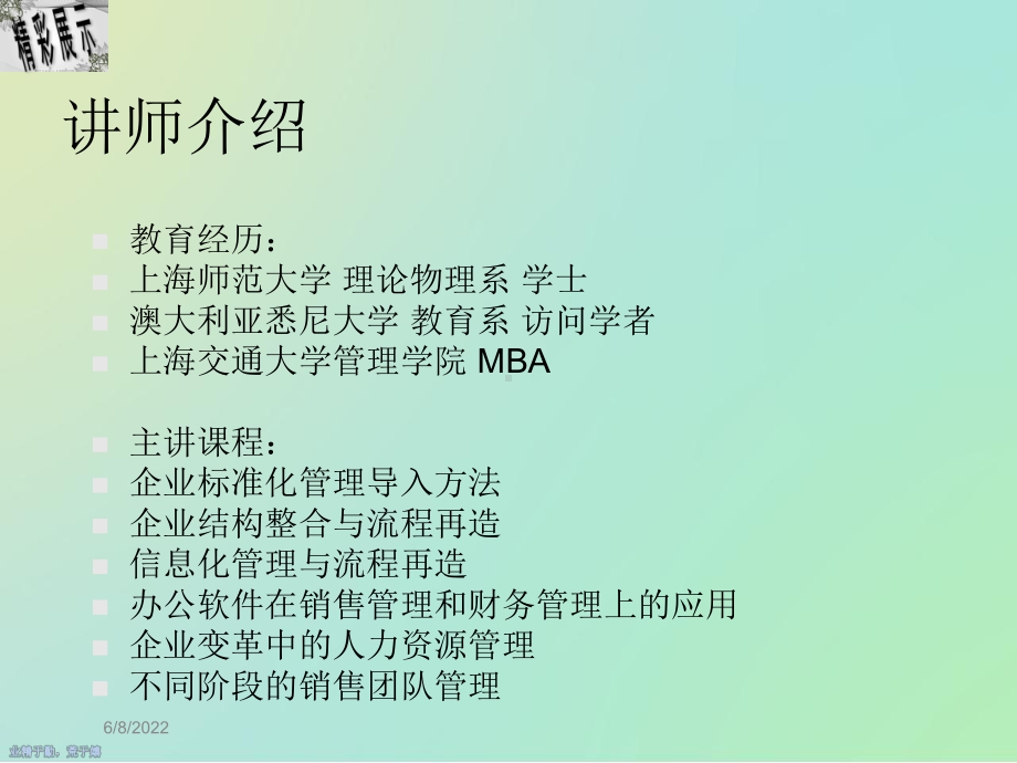 EXCEL在企业人力资源管理上的应用课件.ppt_第2页