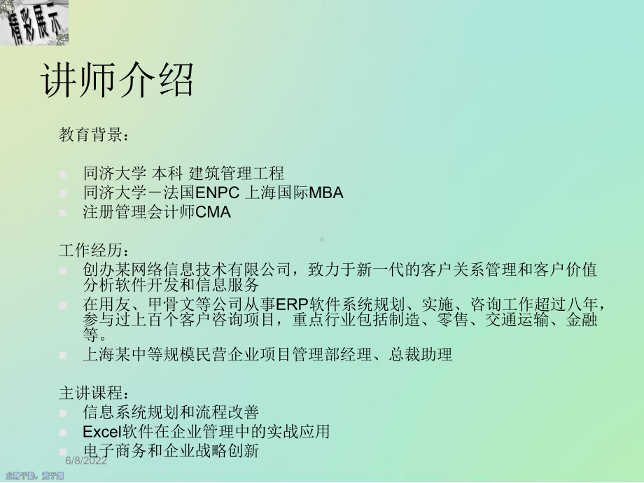 EXCEL在企业人力资源管理上的应用课件.ppt_第3页