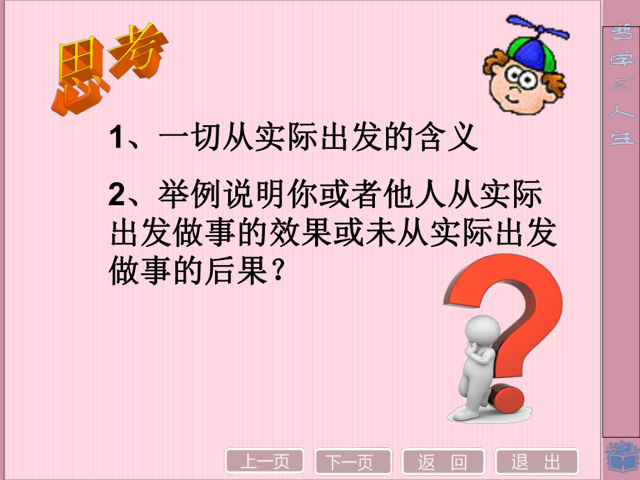 哲学与人生第二课-物质运动与人生行动培训讲学课件.ppt_第2页