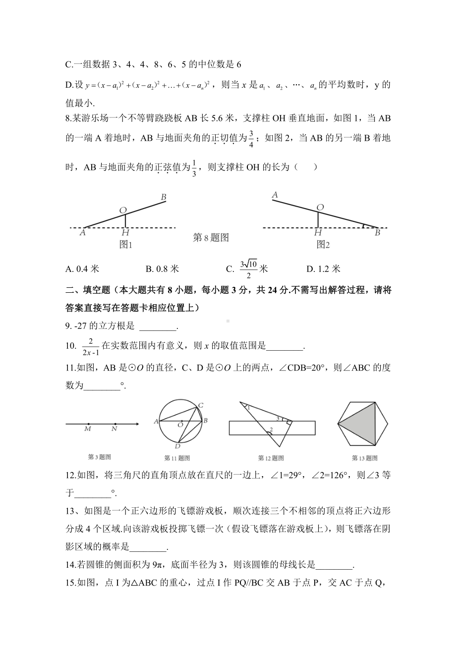 江苏盐城市中盐中2022年5月份初三数学综合试卷.pdf_第2页