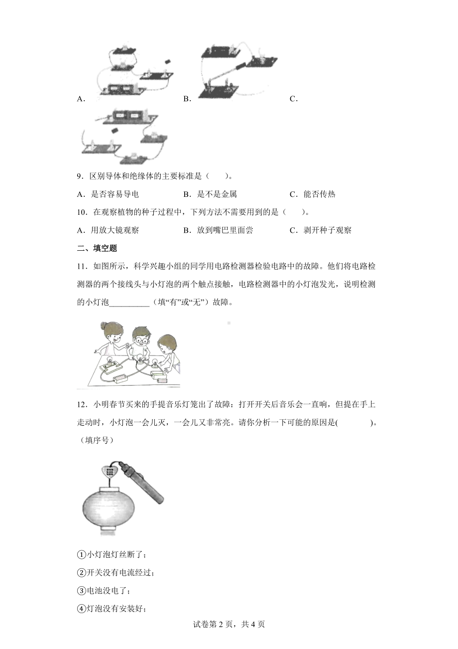 2022新教科版四年级下册科学期末试题 （含答案）.docx_第2页