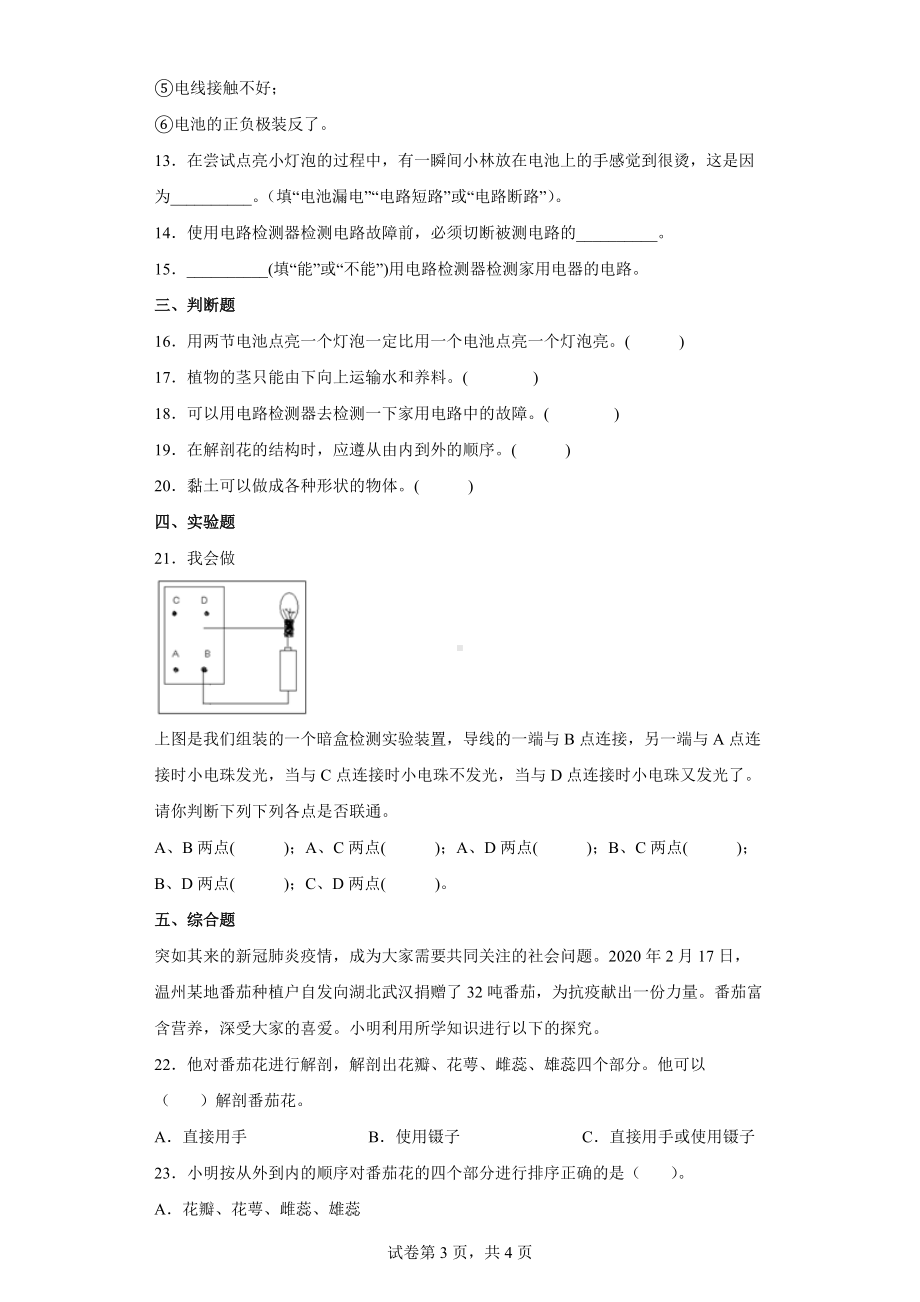 2022新教科版四年级下册科学期末试题 （含答案）.docx_第3页