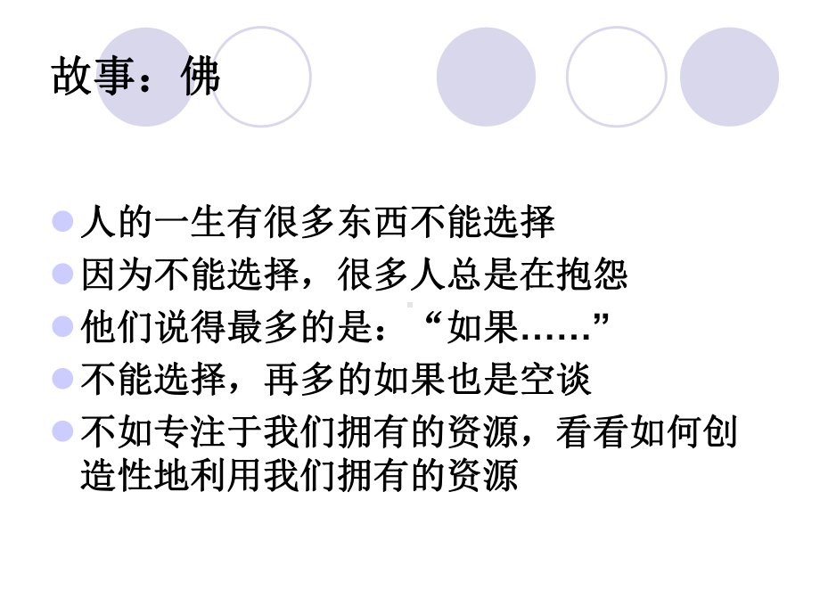 基层主管的角色适应与管理技巧(-见解独到!)课件.ppt_第2页