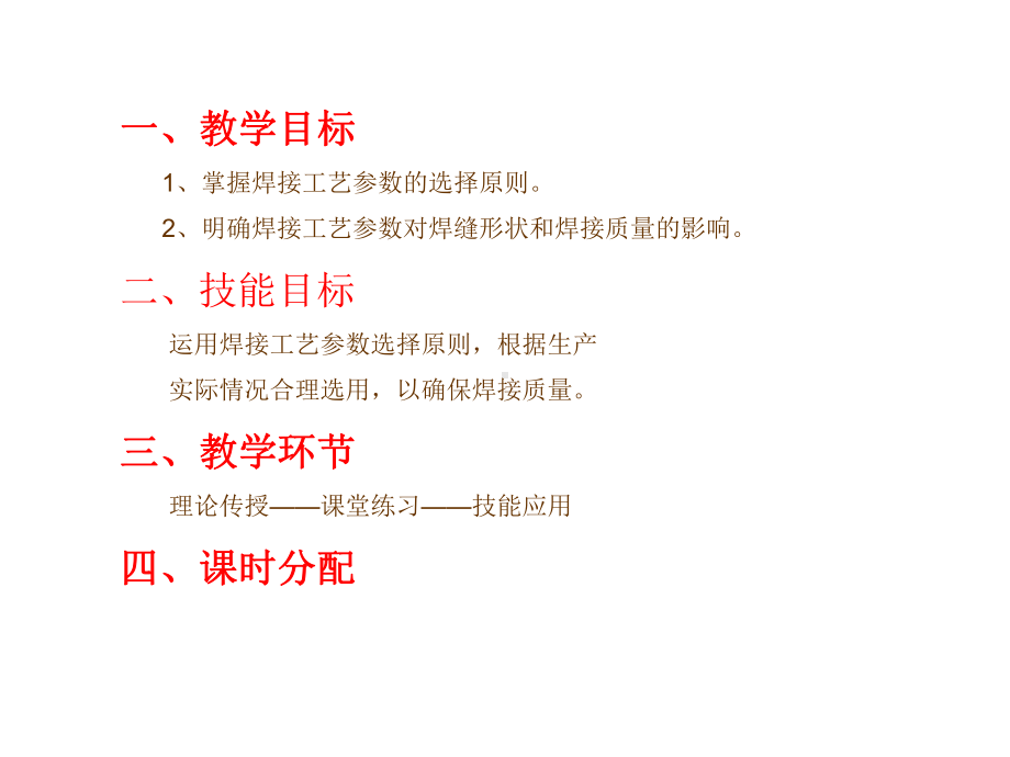 焊接工艺参数课件.ppt_第2页