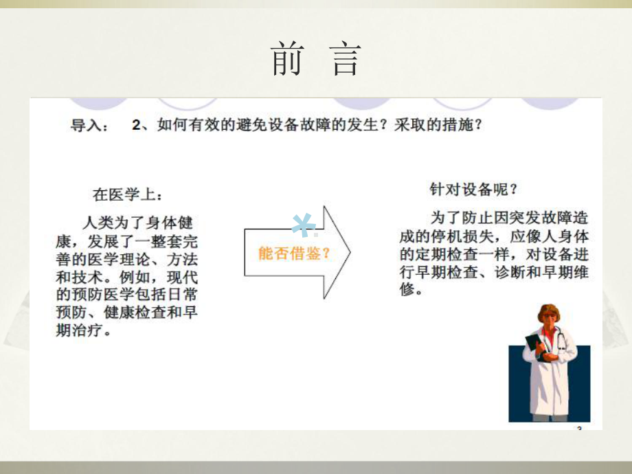 设备日常点检培训课件.ppt_第3页