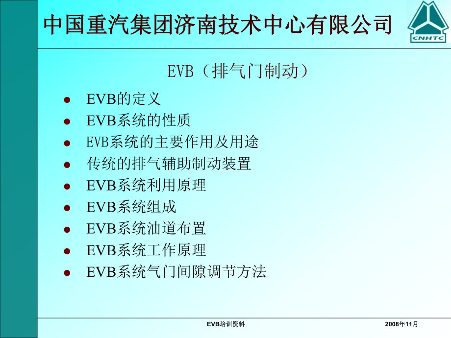 EVB培训资料.课件.ppt_第2页