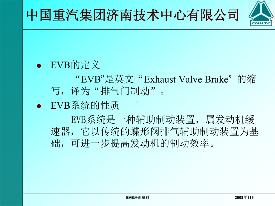 EVB培训资料.课件.ppt_第3页