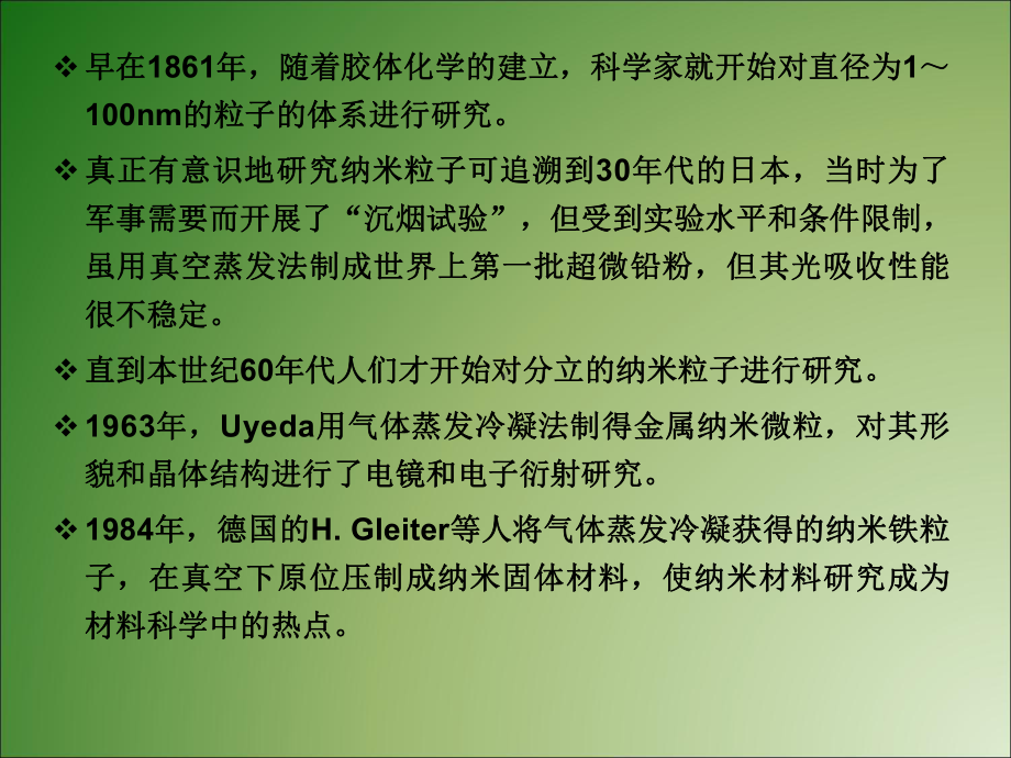 纳米材料的制备方法及其原理课件.ppt_第3页