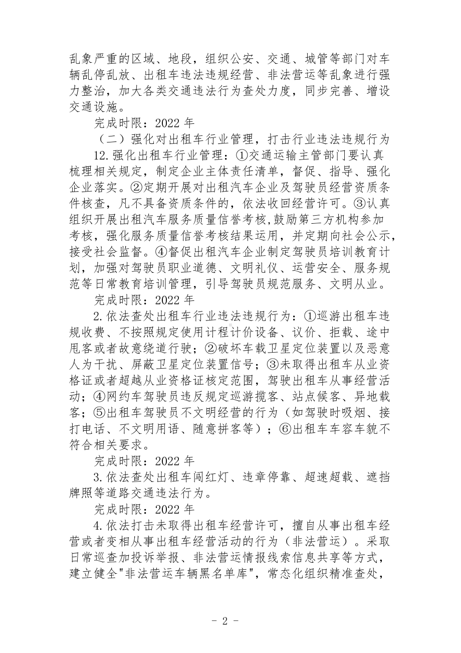 出租汽车行业服务质量提升行动实施方案.docx_第2页