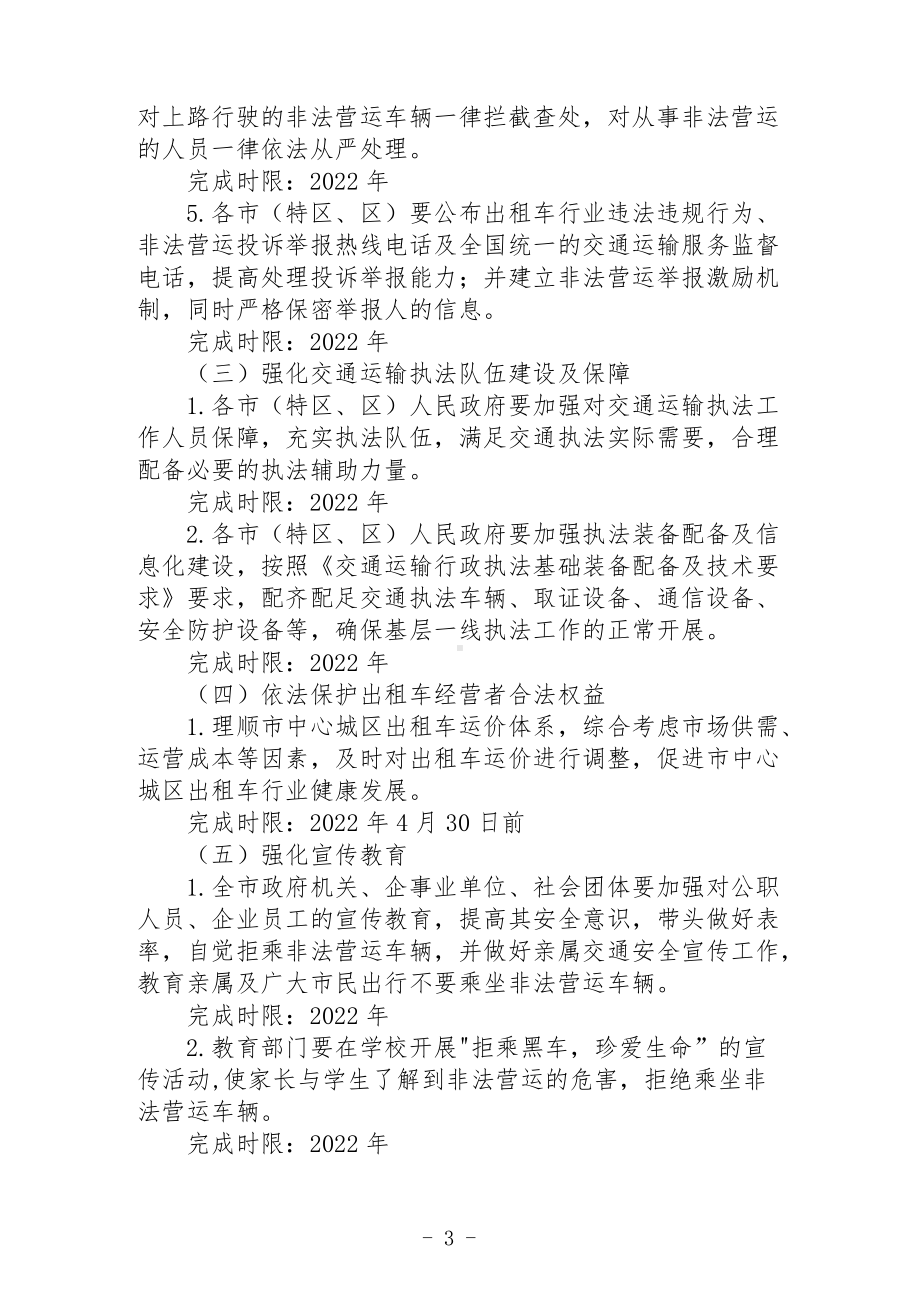 出租汽车行业服务质量提升行动实施方案.docx_第3页