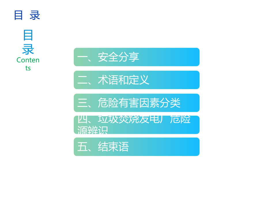 生活垃圾焚烧电厂危险源辨识课件.ppt_第2页