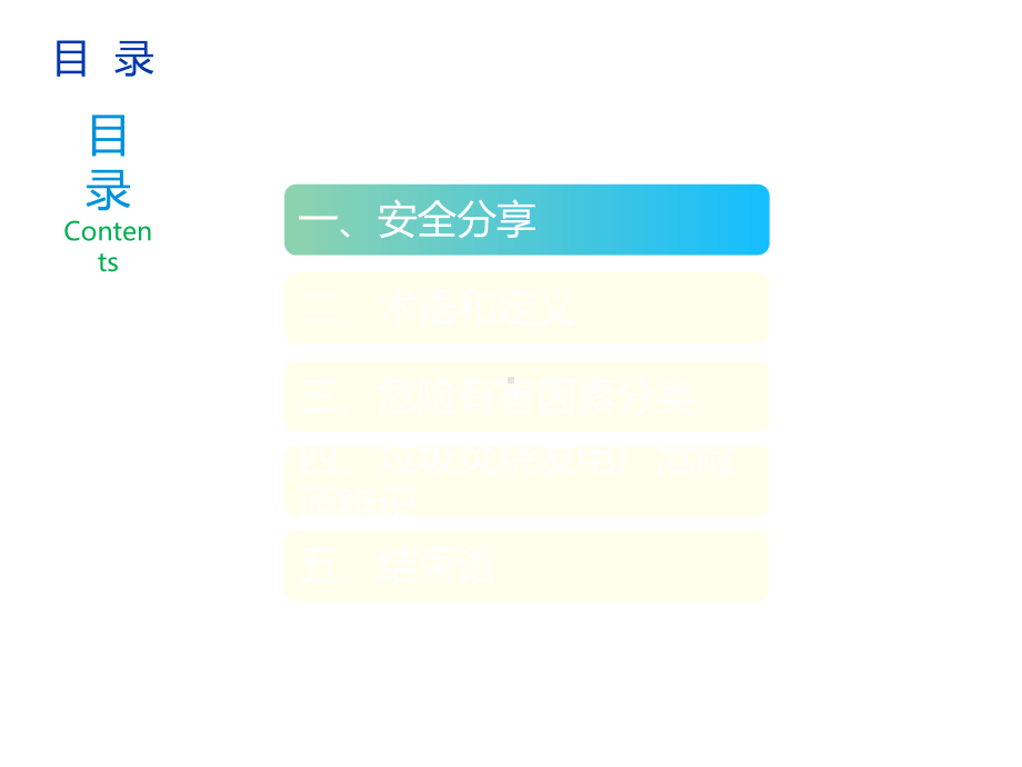 生活垃圾焚烧电厂危险源辨识课件.ppt_第3页