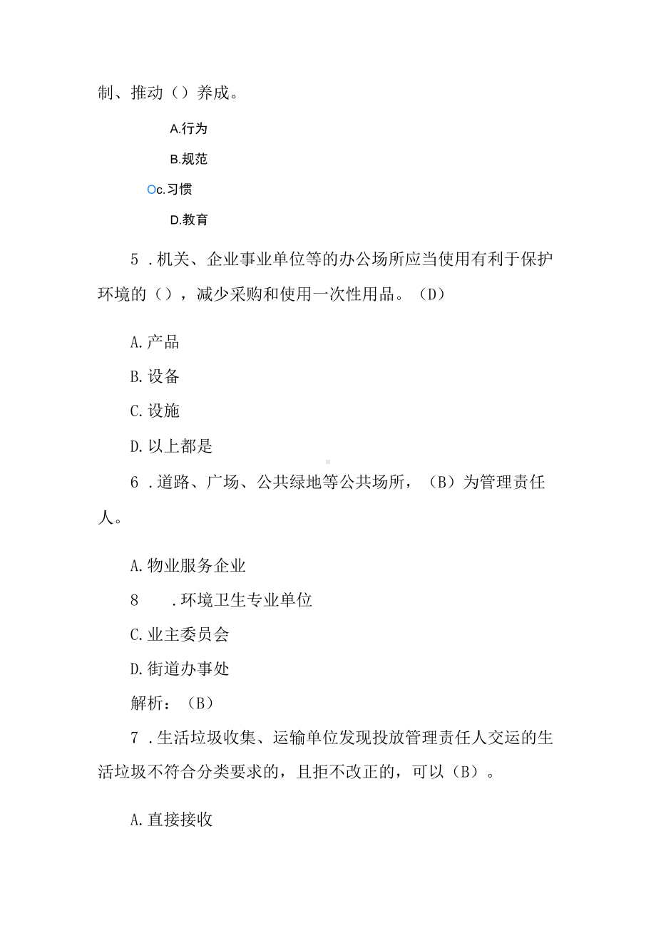 垃圾分类网络知识竞赛题库含答案.docx_第2页