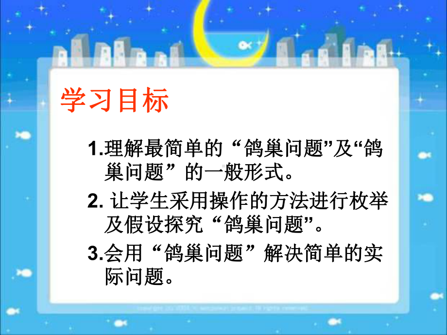 六年级数学下《鸽巢问题》分析课件.ppt_第3页