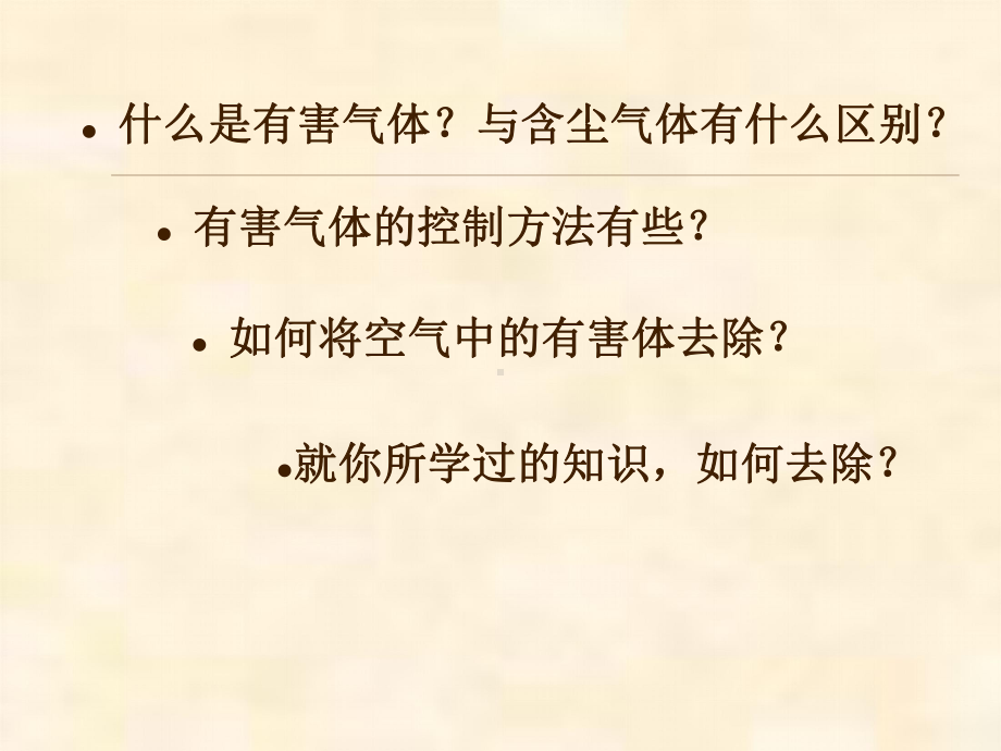 气态污染物控制技术课件.ppt_第2页