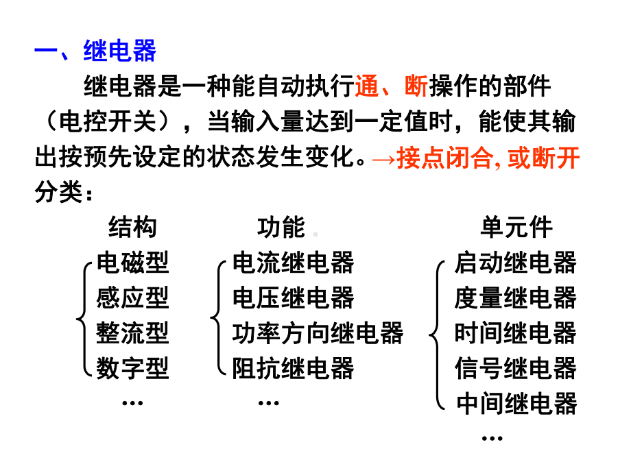 2.1单侧电源网络相间短路的电流保护课件.ppt_第3页