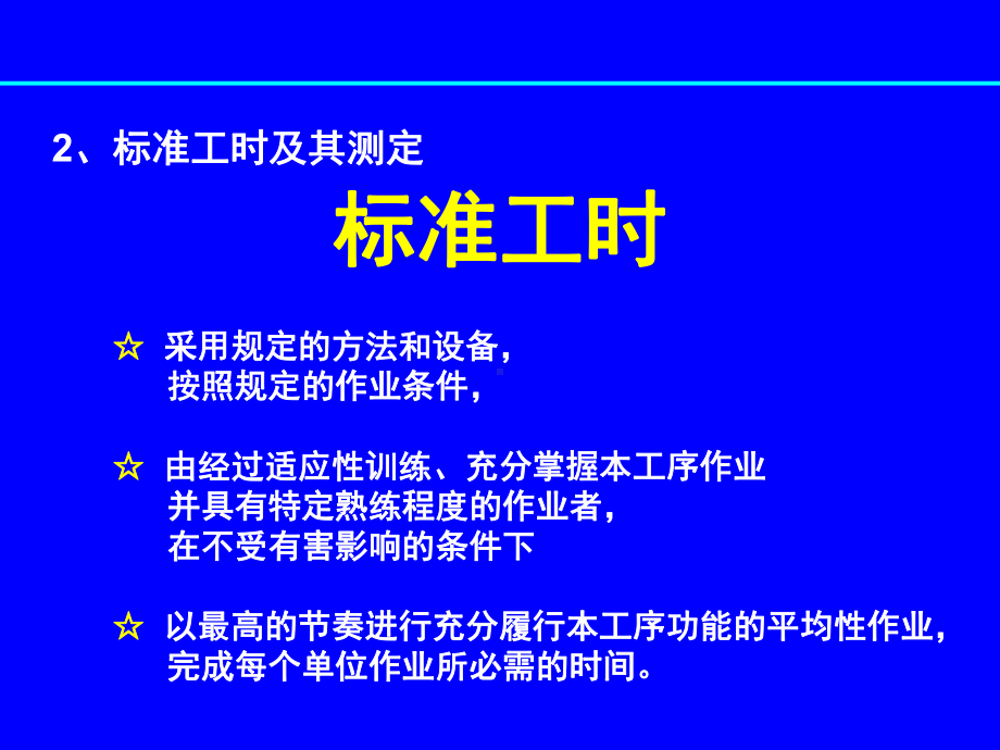 精益生产与降成本作战训练营课件.ppt_第3页