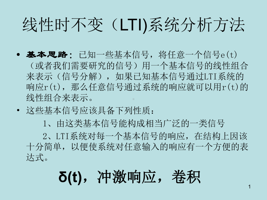 傅里叶级数分析课件.ppt_第1页