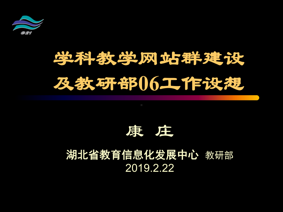 湖北省教育信息化发展中心共33页PPT资料课件.ppt_第1页