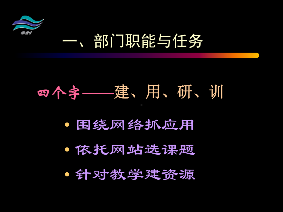 湖北省教育信息化发展中心共33页PPT资料课件.ppt_第2页