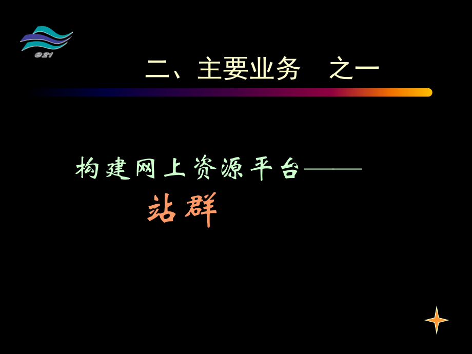 湖北省教育信息化发展中心共33页PPT资料课件.ppt_第3页