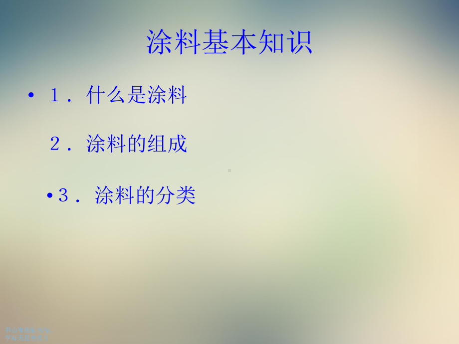 三棵树漆产品的使用课件.ppt_第3页