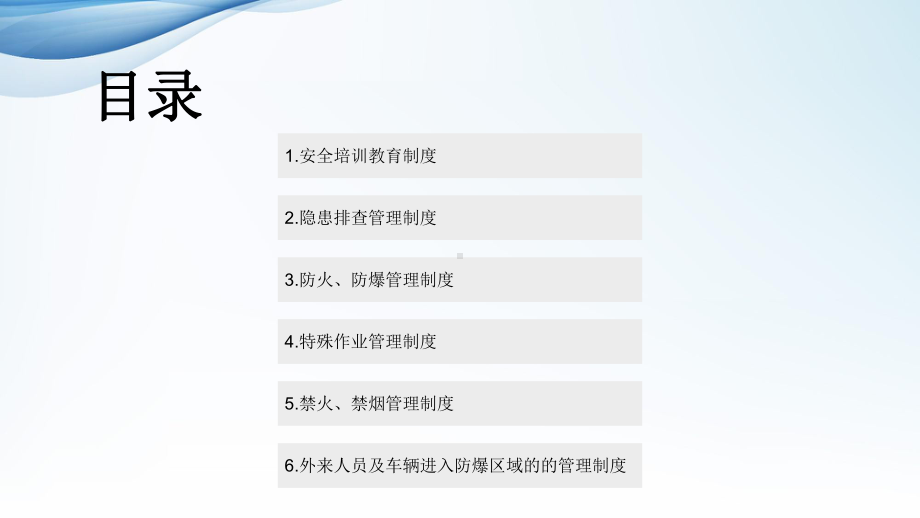 管理制度培训课件.ppt_第3页