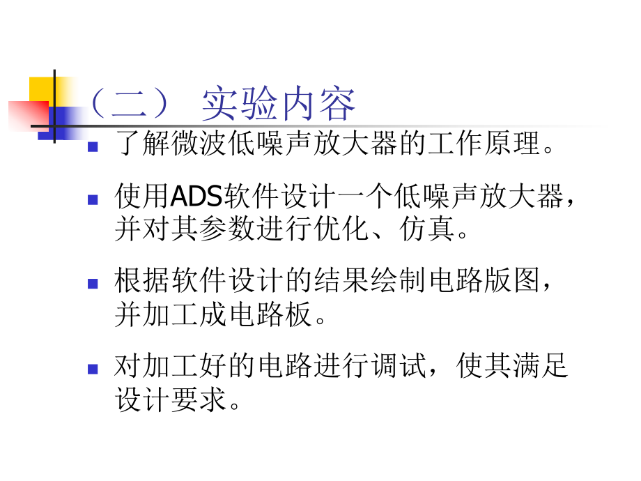 ADS设计低噪声放大器的详细步骤--精品资料课件.ppt_第3页