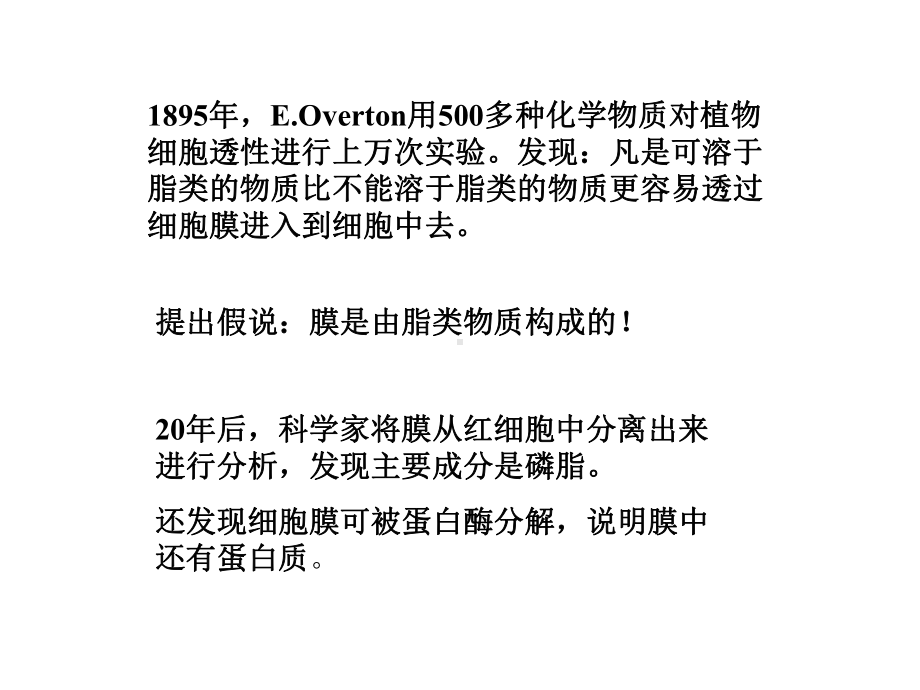 EOverton用500多种化学物质对植物细胞透课件.ppt_第2页