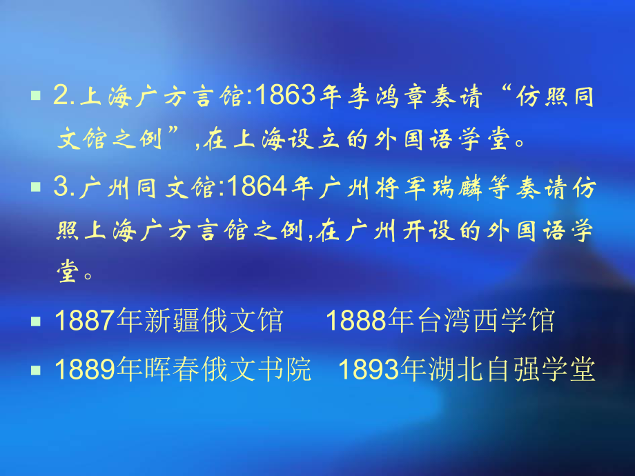 中外教育思想史洋务运动和戊戌变法时期的教育课件.pptx_第3页