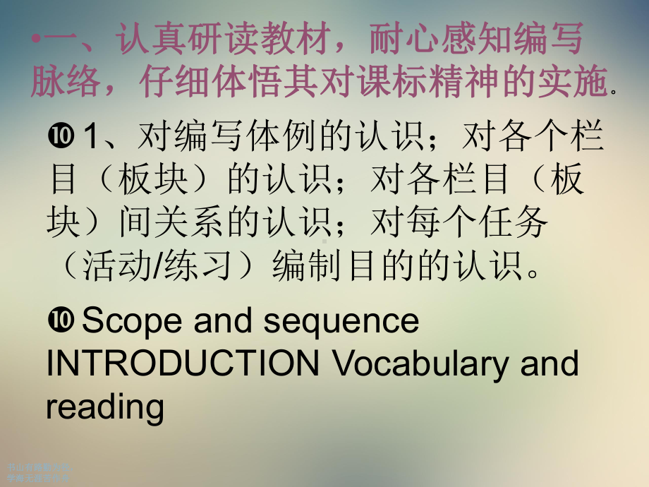 高中英语外研版教材的使用体会与建议课件.ppt_第3页