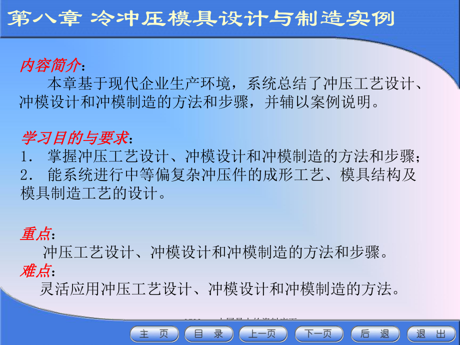 最新冲压模具设计与制造(8-1)课件.ppt_第2页