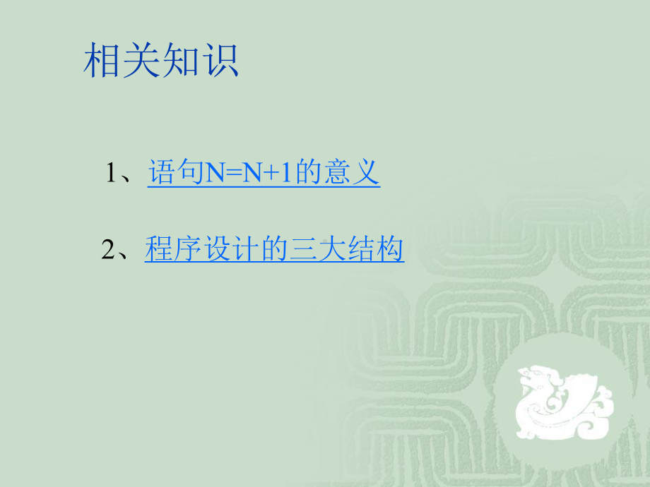 FOR循环语句.课件.ppt_第2页