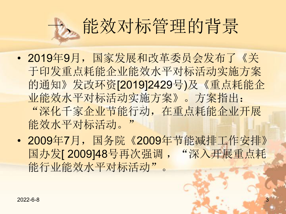 企业能效对标管理172页PPT课件.ppt_第3页