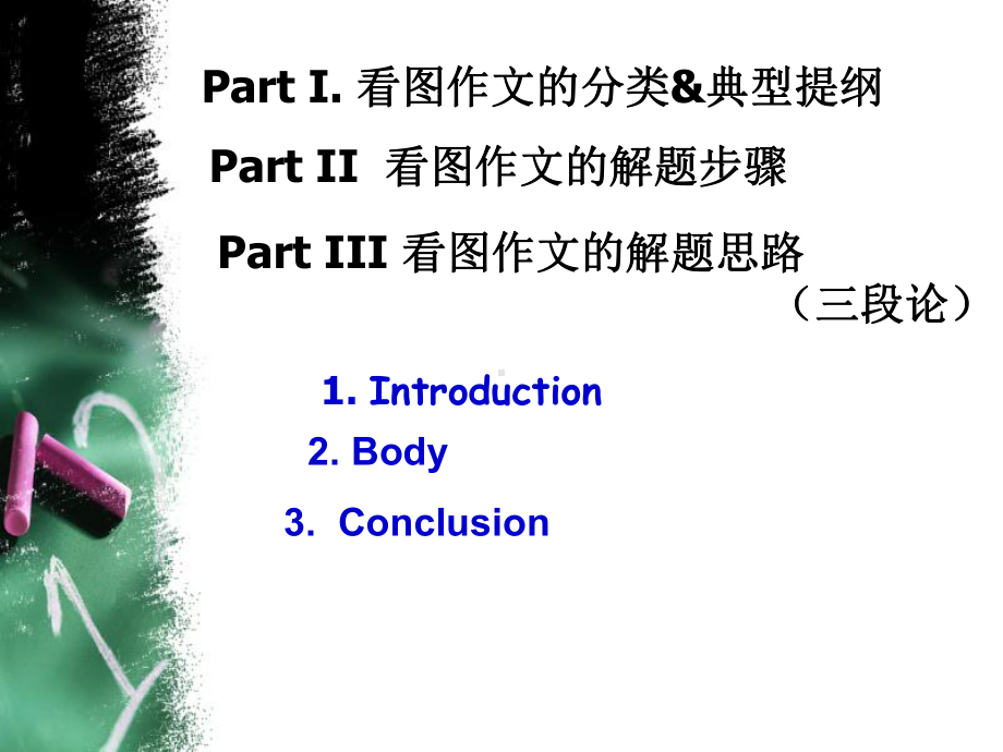 图片英语作文分析课件.ppt_第2页