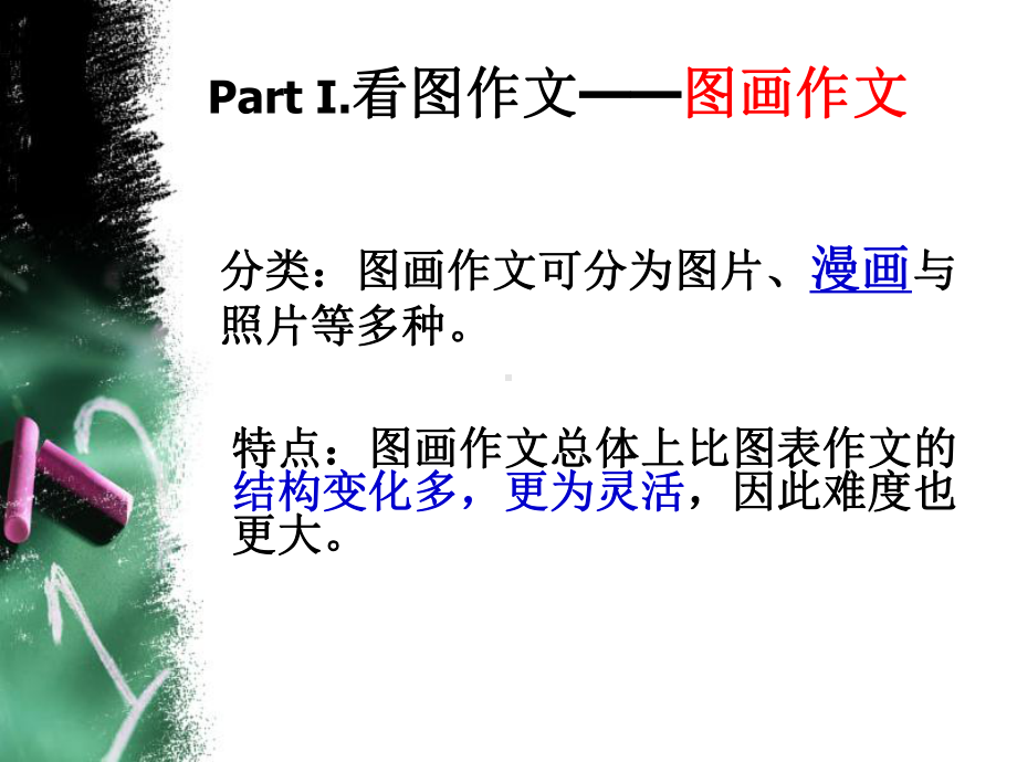 图片英语作文分析课件.ppt_第3页