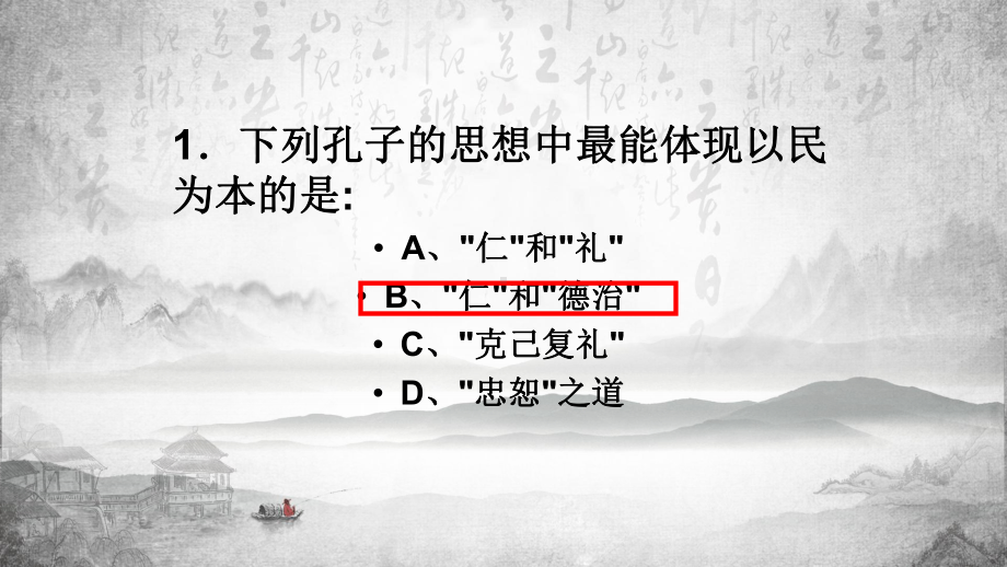 专题课件古典风走进孔子知识竞赛含题PPT模板.pptx_第3页